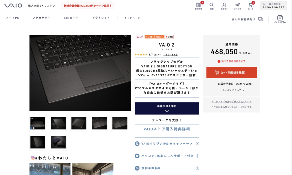 45万円越えのVAIO Zを買う意味がここにある！